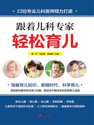 cover image of 跟着儿科专家轻松育儿